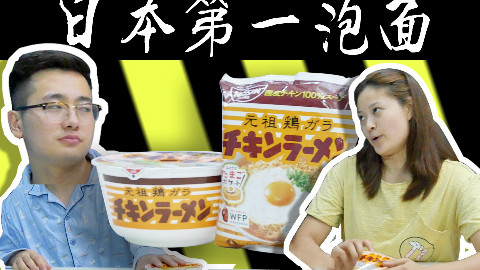 日本销量第一方便面 一份35元 味道却。。。